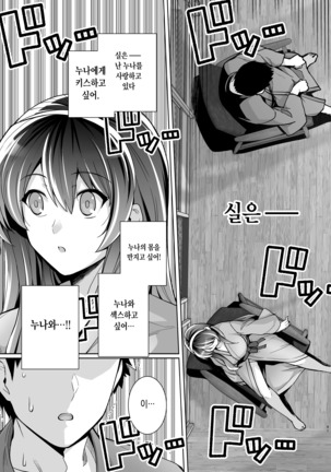 Ane wa Oyaji ni Dakareteru 2 | 누나는 아버지에게 안기고있다 2 - Page 42