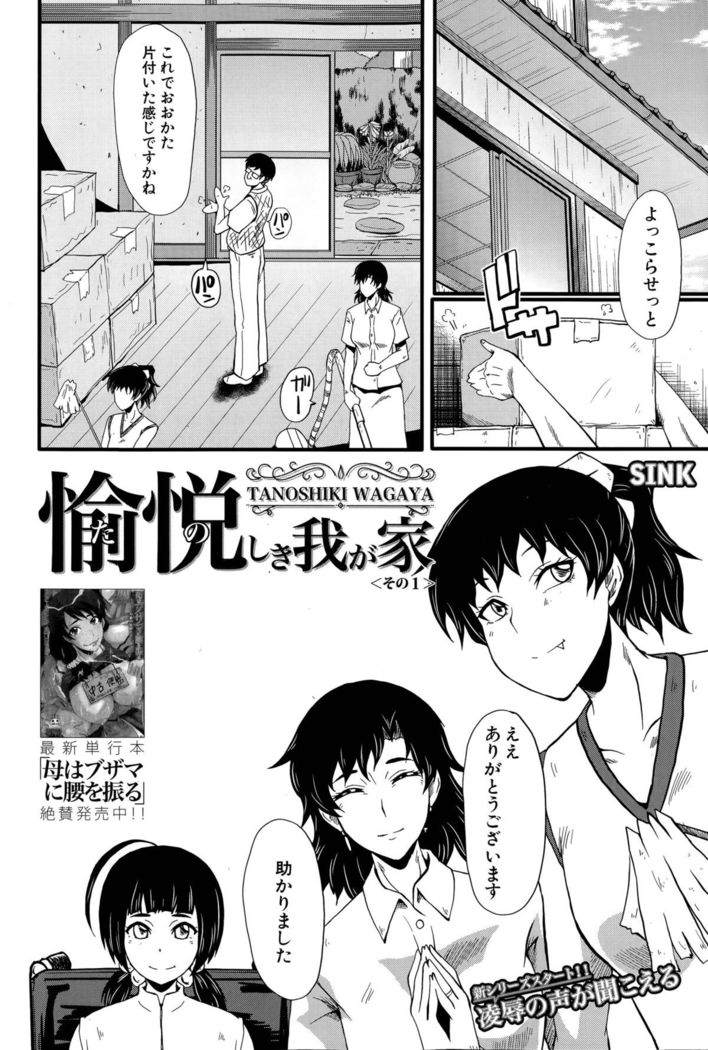 Tanoshiki Wagaya Ch. 1-2