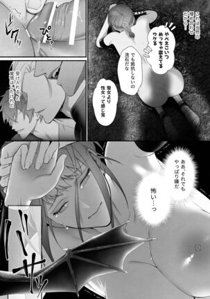 Yuusha Party kara Seijo o Sukutta no wa Maou-sama deshita Page #23
