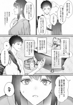 Yuusha Party kara Seijo o Sukutta no wa Maou-sama deshita - Page 35