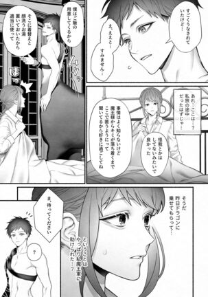 Yuusha Party kara Seijo o Sukutta no wa Maou-sama deshita Page #11