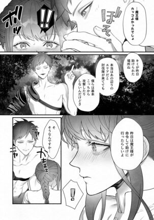 Yuusha Party kara Seijo o Sukutta no wa Maou-sama deshita Page #18