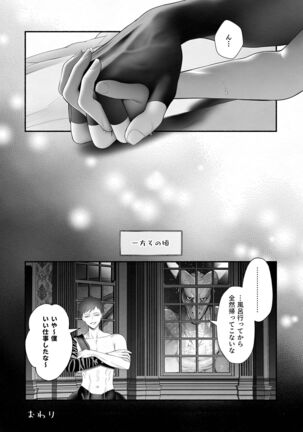 Yuusha Party kara Seijo o Sukutta no wa Maou-sama deshita Page #77