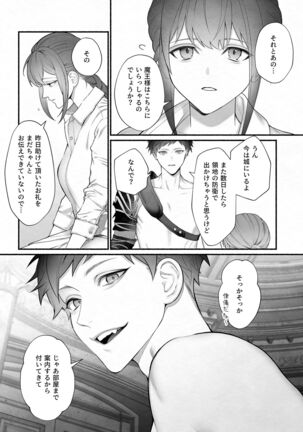 Yuusha Party kara Seijo o Sukutta no wa Maou-sama deshita Page #13
