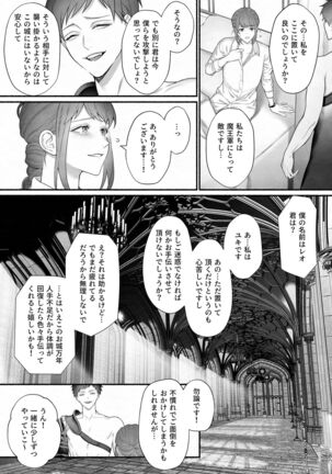 Yuusha Party kara Seijo o Sukutta no wa Maou-sama deshita - Page 12