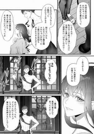 Yuusha Party kara Seijo o Sukutta no wa Maou-sama deshita Page #36