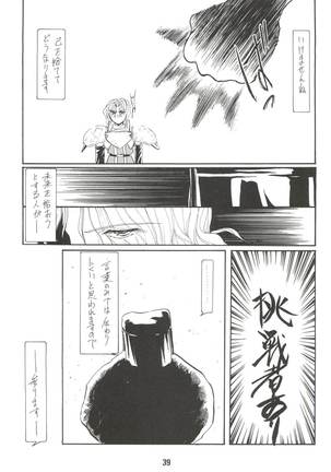 Denkou Page #39