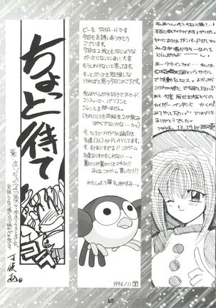 Denkou Page #60