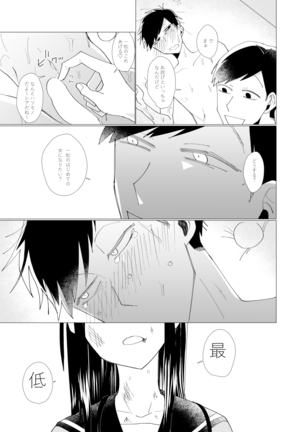 2年B組芥子の花ちゃん。 Page #25