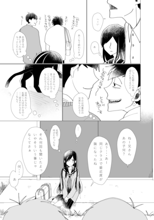 2年B組芥子の花ちゃん。 Page #11