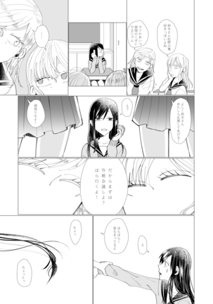 2年B組芥子の花ちゃん。 Page #9