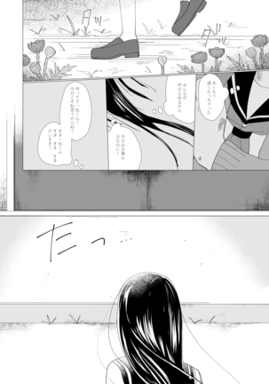 2年B組芥子の花ちゃん。 Page #20