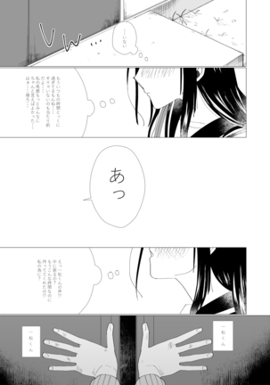 2年B組芥子の花ちゃん。 - Page 21