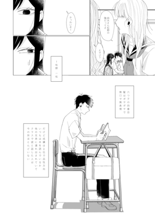 2年B組芥子の花ちゃん。 - Page 6