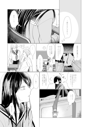 2年B組芥子の花ちゃん。 - Page 7