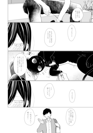 2年B組芥子の花ちゃん。 - Page 10