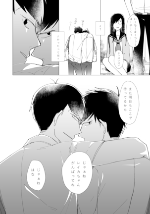 2年B組芥子の花ちゃん。 Page #18