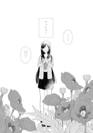 2年B組芥子の花ちゃん。 - Page 13