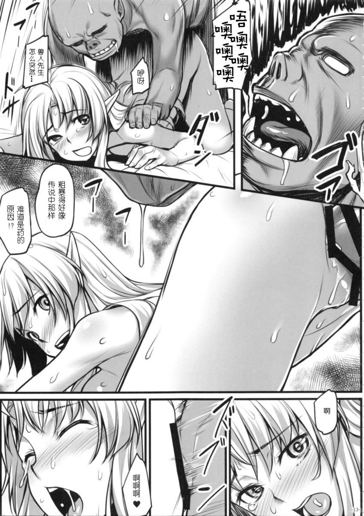 Watashi no Orc-san
