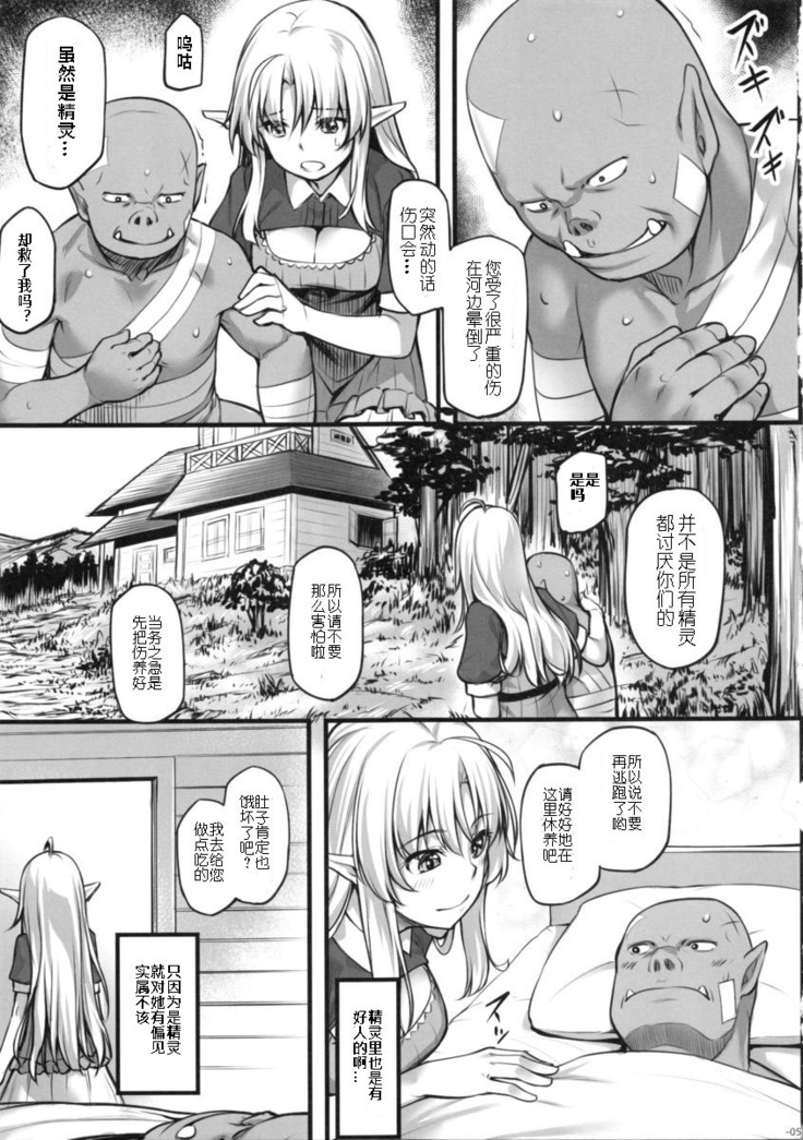 Watashi no Orc-san