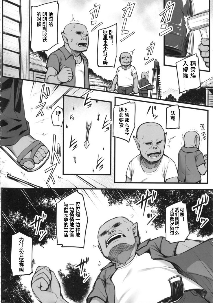 Watashi no Orc-san