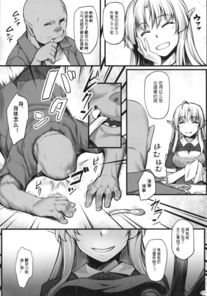 Watashi no Orc-san - Page 8