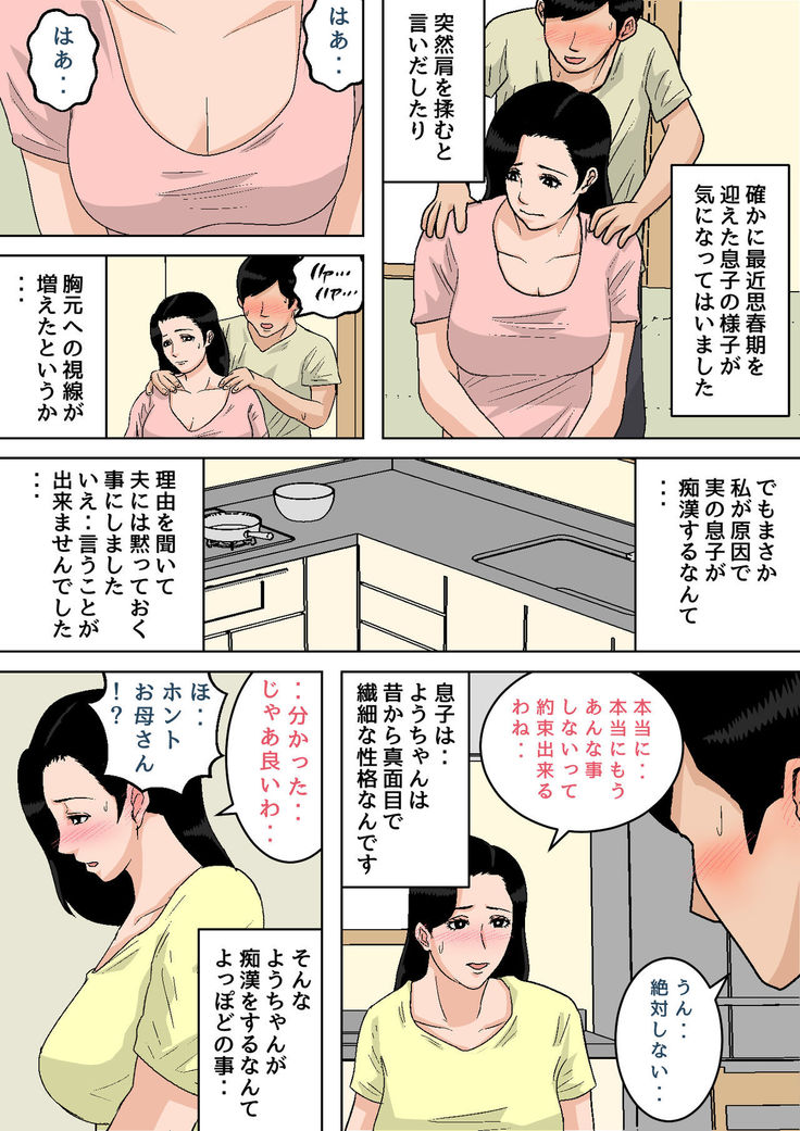 o Haha-san No Oppai Wa Momitai Hodai!～Tamattaradashite Ageru Kara ~