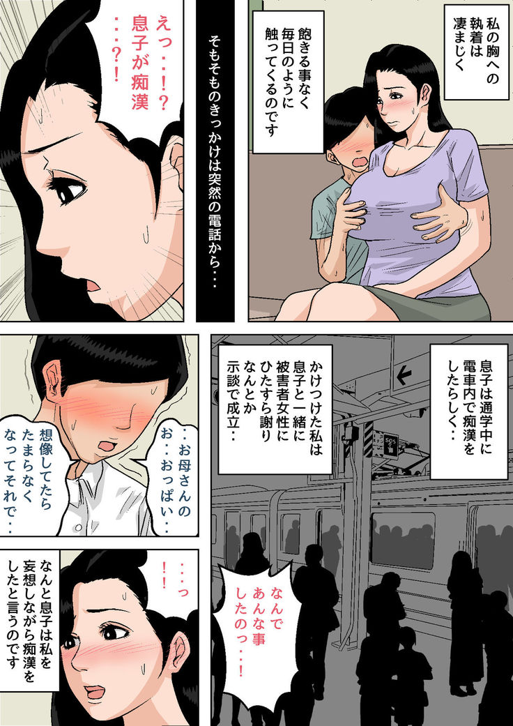 o Haha-san No Oppai Wa Momitai Hodai!～Tamattaradashite Ageru Kara ~