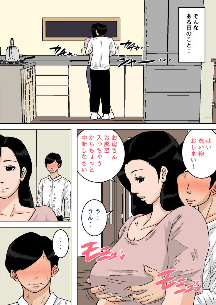o Haha-san No Oppai Wa Momitai Hodai!～Tamattaradashite Ageru Kara ~