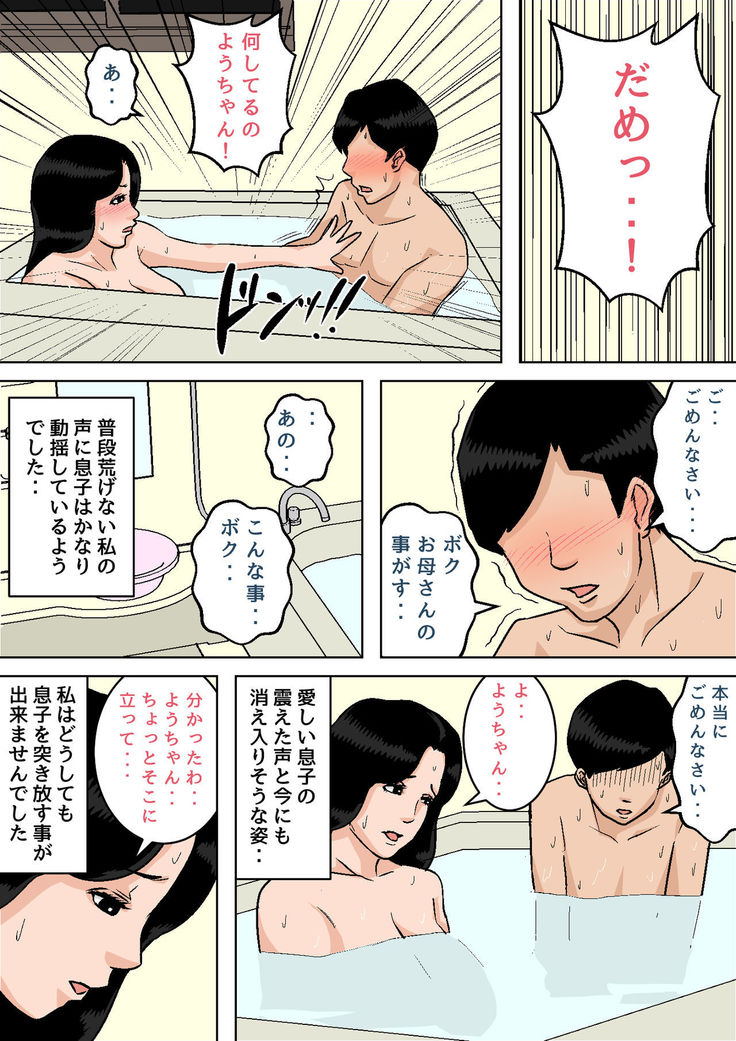 o Haha-san No Oppai Wa Momitai Hodai!～Tamattaradashite Ageru Kara ~