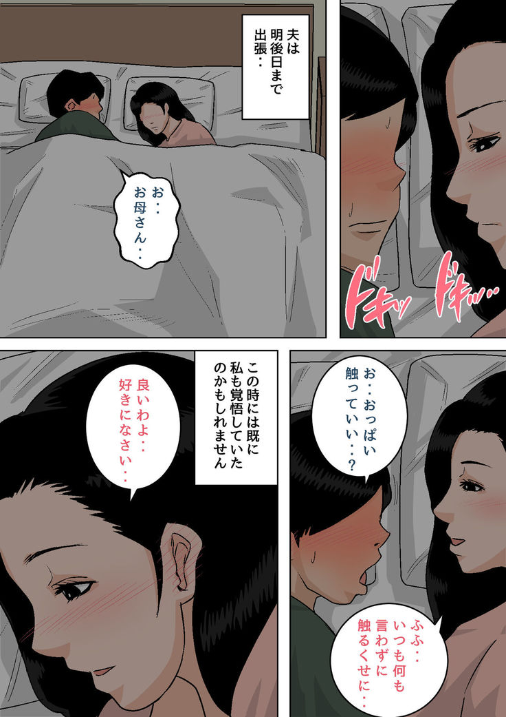 o Haha-san No Oppai Wa Momitai Hodai!～Tamattaradashite Ageru Kara ~