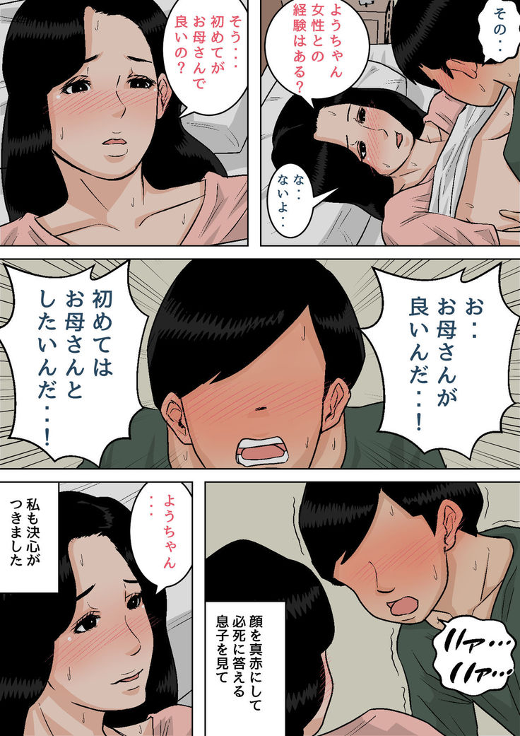 o Haha-san No Oppai Wa Momitai Hodai!～Tamattaradashite Ageru Kara ~