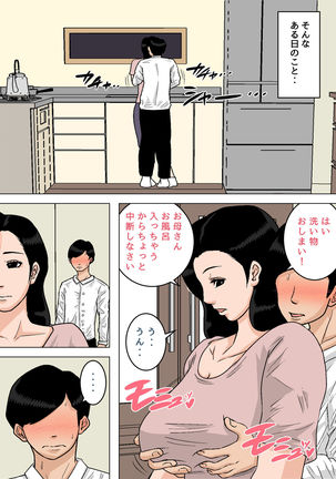 o Haha-san No Oppai Wa Momitai Hodai!～Tamattaradashite Ageru Kara ~ Page #24