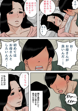 o Haha-san No Oppai Wa Momitai Hodai!～Tamattaradashite Ageru Kara ~ Page #42