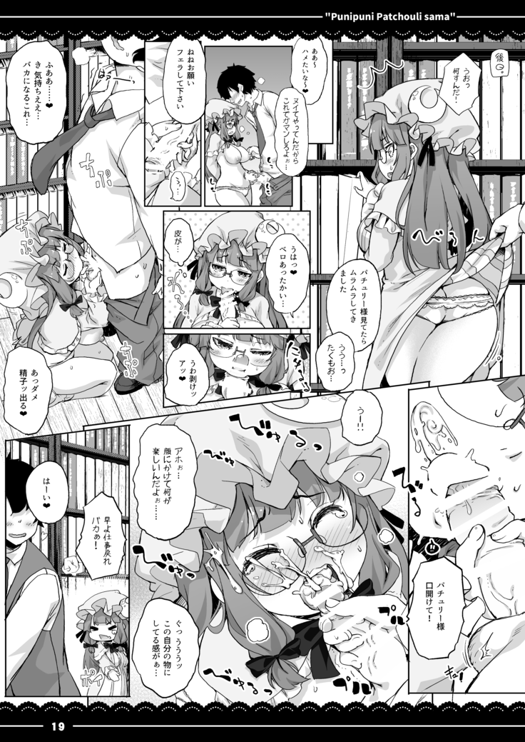 Punipuni Patchouli-sama