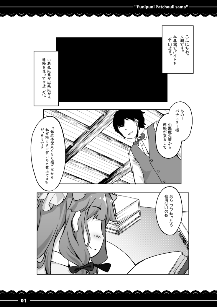 Punipuni Patchouli-sama