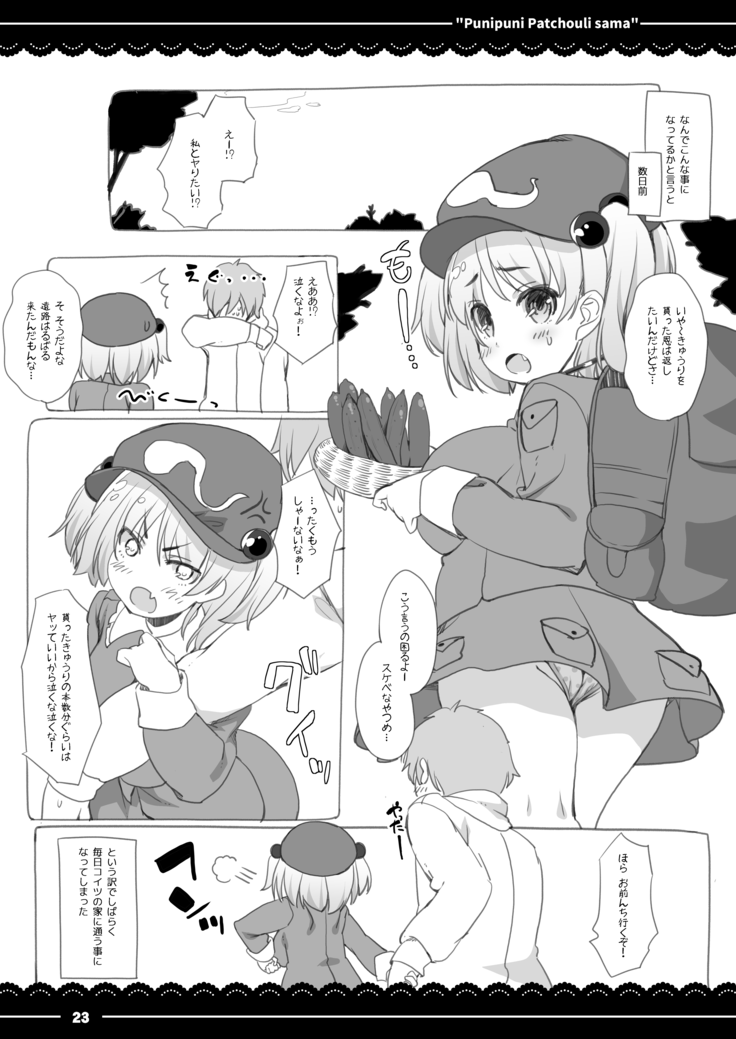 Punipuni Patchouli-sama