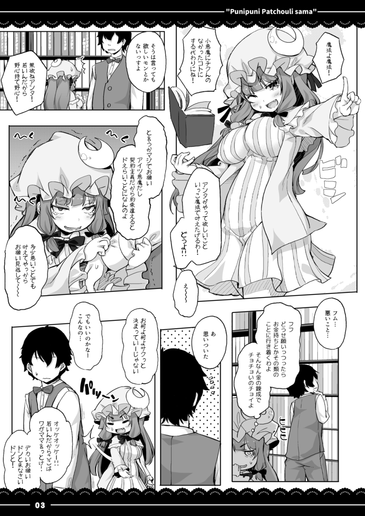 Punipuni Patchouli-sama