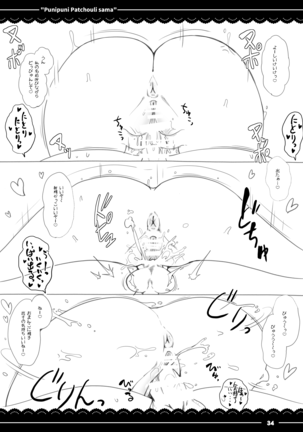 Punipuni Patchouli-sama - Page 35