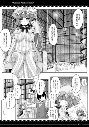 Punipuni Patchouli-sama - Page 3