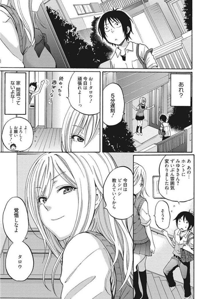 Namaiki Kanojo no Shitsukekata