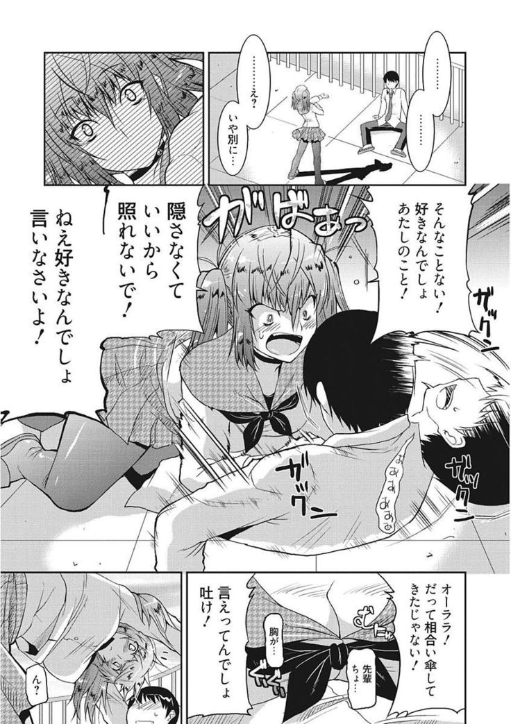 Namaiki Kanojo no Shitsukekata