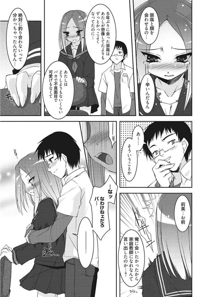 Namaiki Kanojo no Shitsukekata