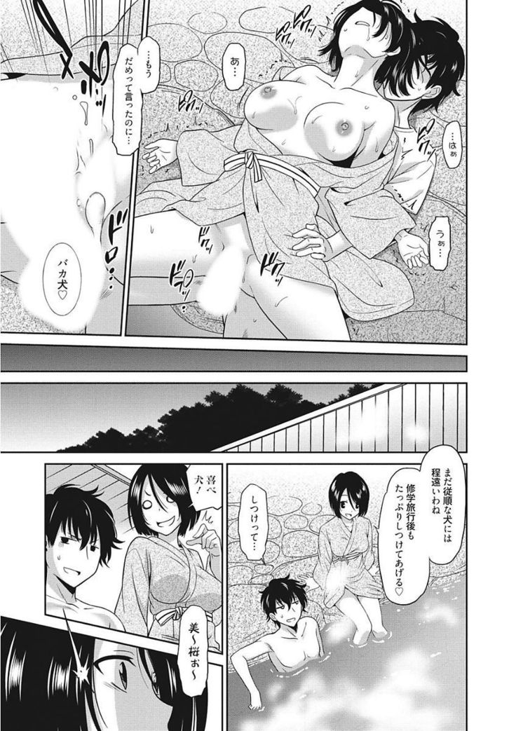 Namaiki Kanojo no Shitsukekata