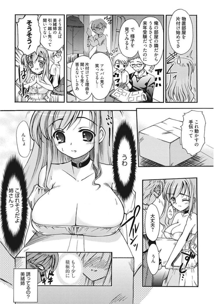 Namaiki Kanojo no Shitsukekata