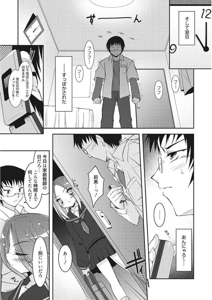 Namaiki Kanojo no Shitsukekata