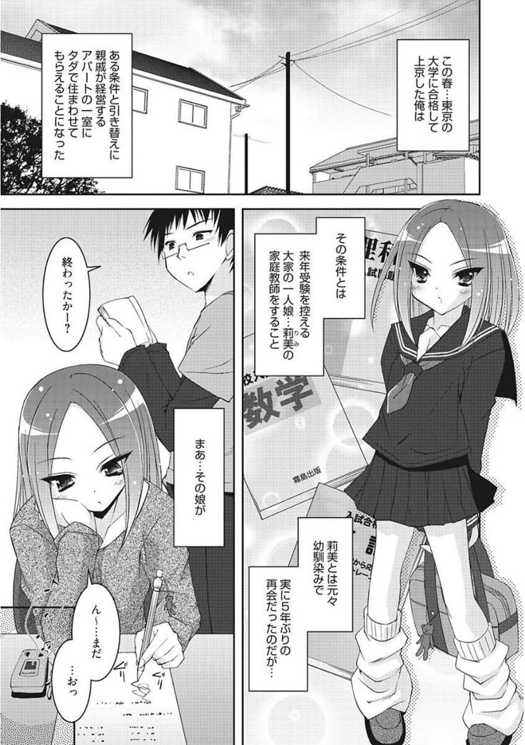 Namaiki Kanojo no Shitsukekata