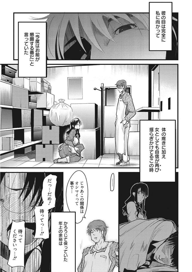 Namaiki Kanojo no Shitsukekata