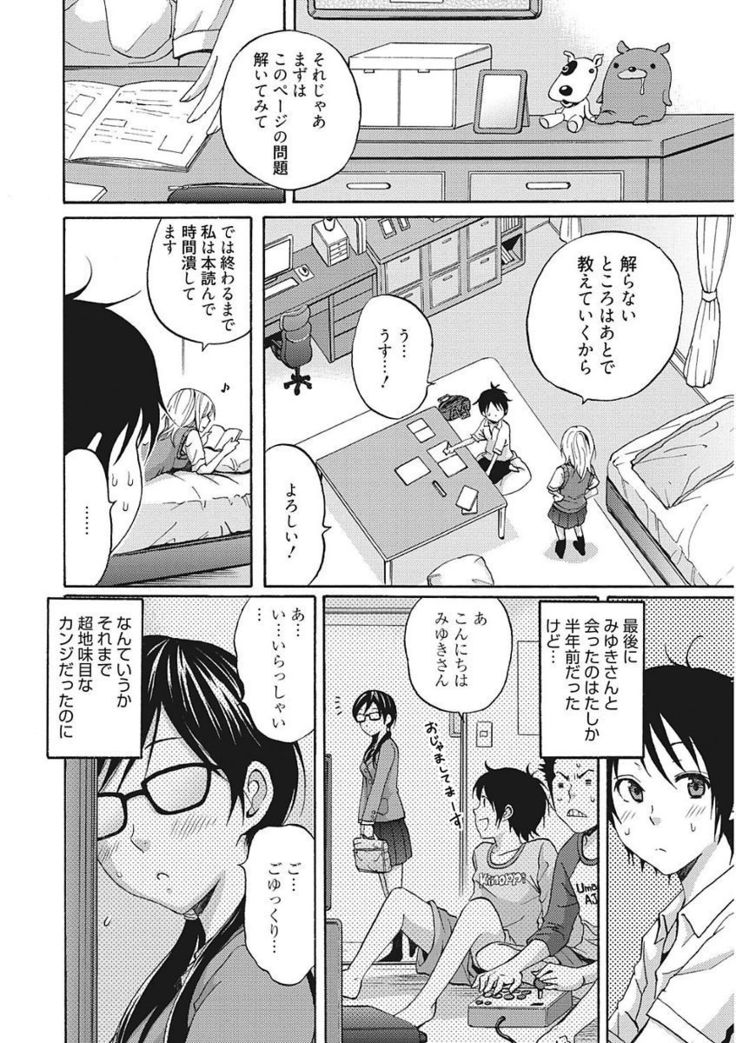 Namaiki Kanojo no Shitsukekata
