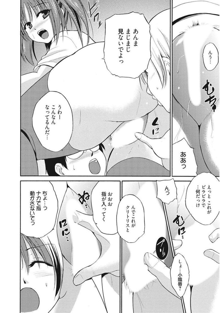 Namaiki Kanojo no Shitsukekata